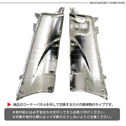 Amazon | 日野 17レンジャー メッキ コーナーパネル メッキ